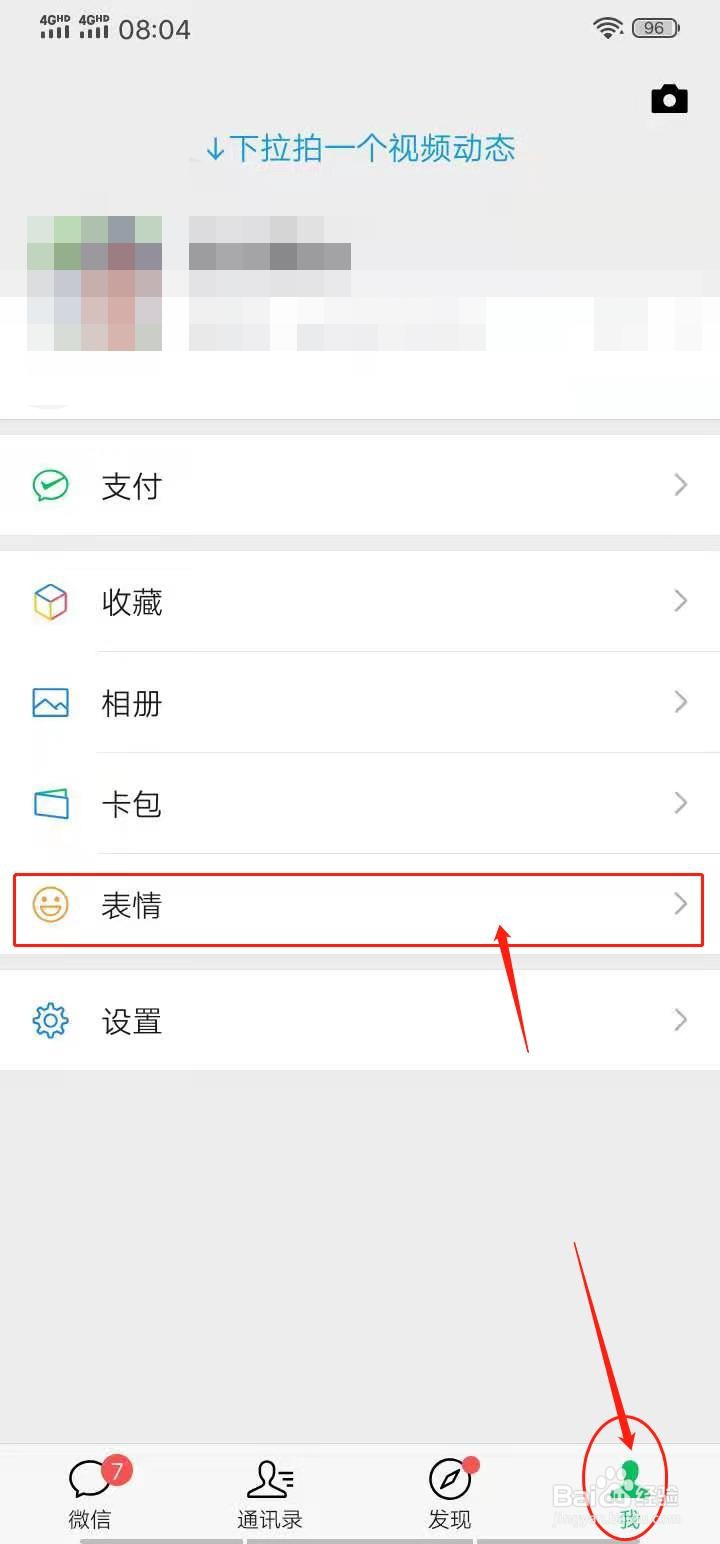 微信如何添加耗子尾汁表情