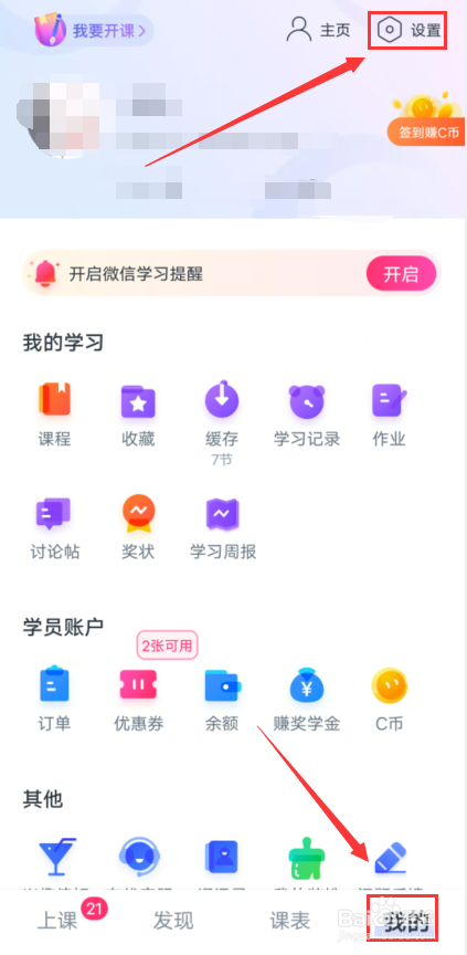 cctalk怎么开启微信学习提醒