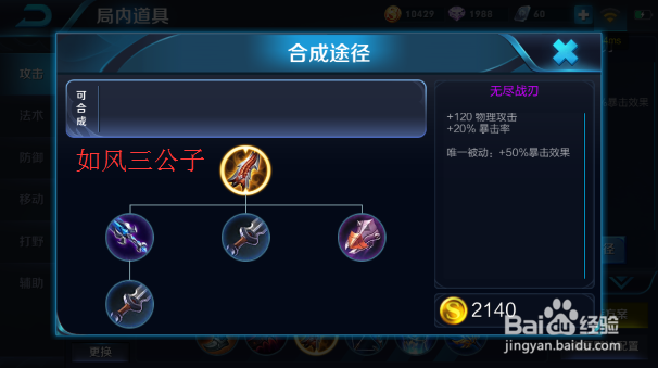 王者荣耀后羿重铸后怎么出装