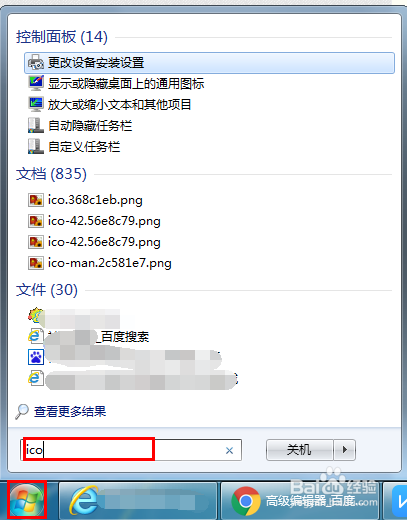 win7/8/10电脑计算机/网络图标不见了怎么办