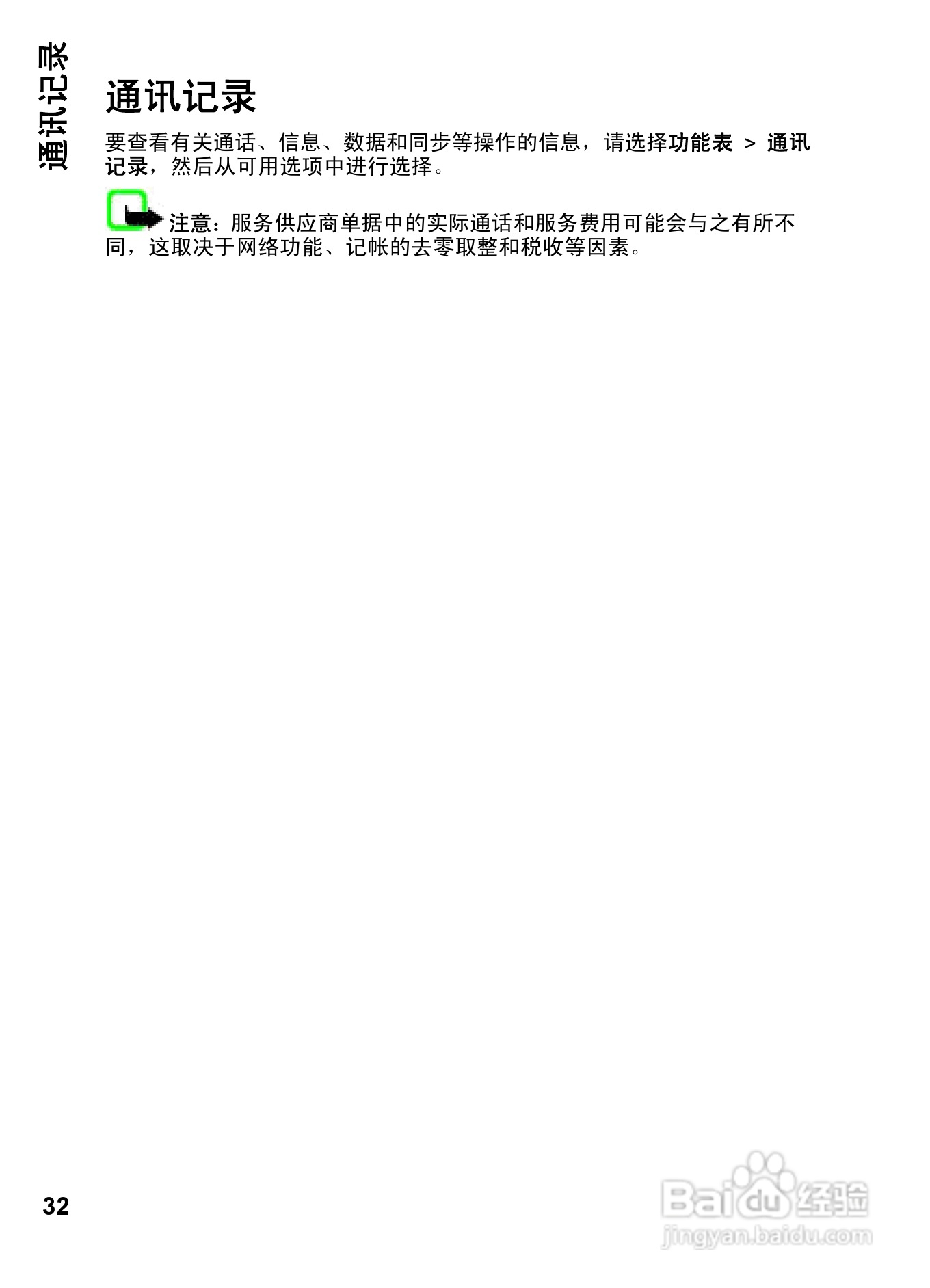 诺基亚Nokia 7510手机使用说明书:[4]