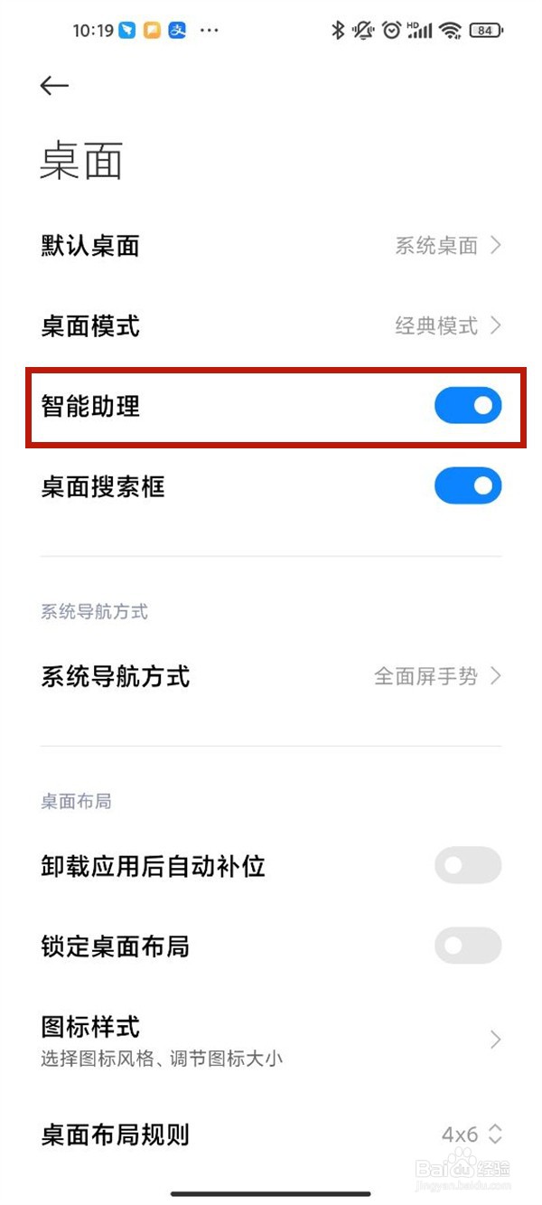 小米11pro手机怎么关闭智能助理