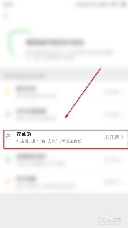 微信支付界面如何增加安全鎖?