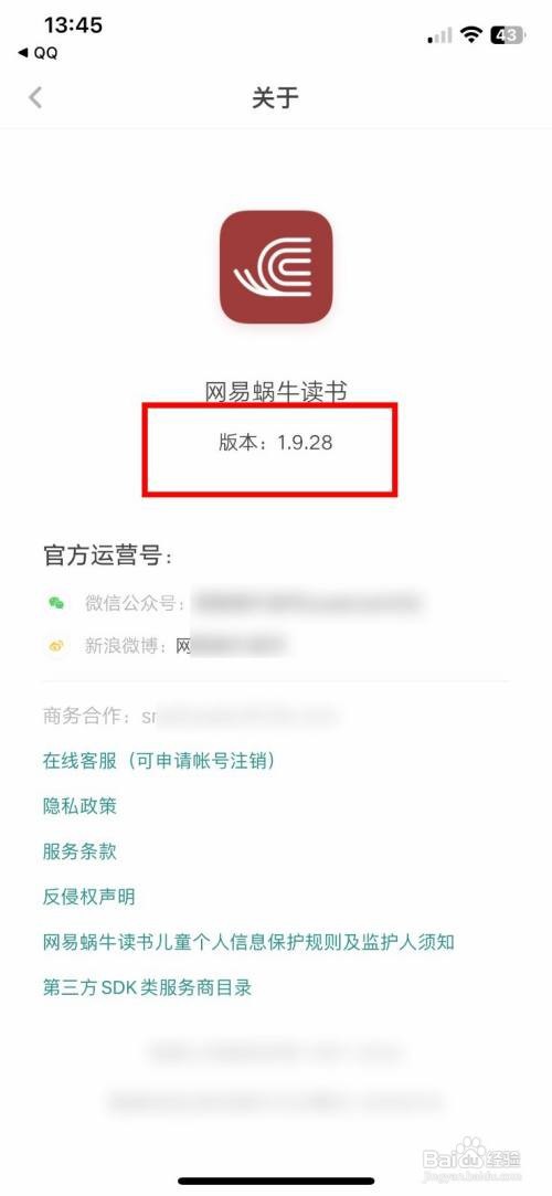 网易蜗牛读书到哪快速查看版本号