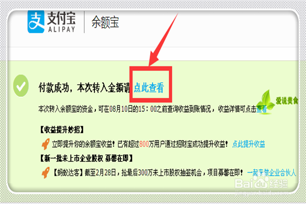 怎么把支付宝的钱转入余额宝呢