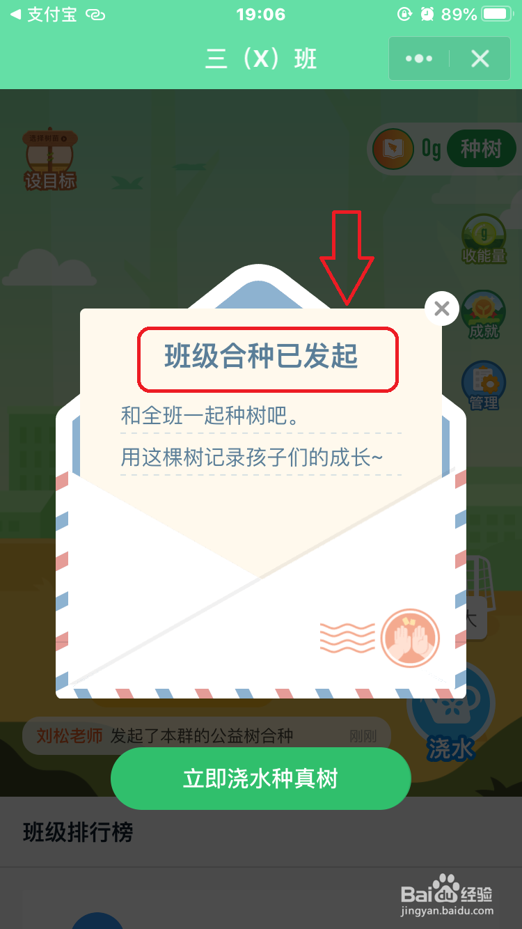 钉钉的班级树怎么种