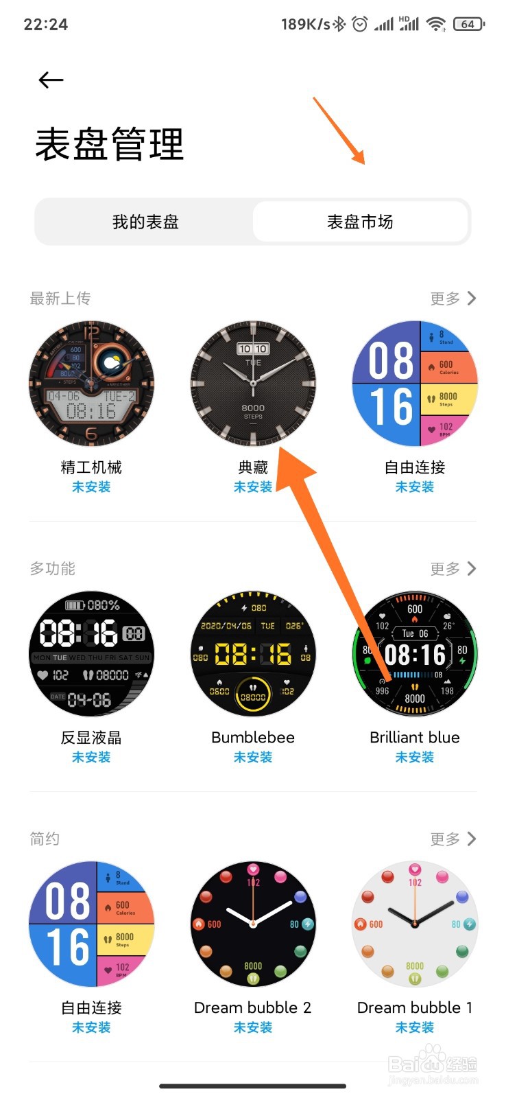 小米手表color运动版如何更换表盘