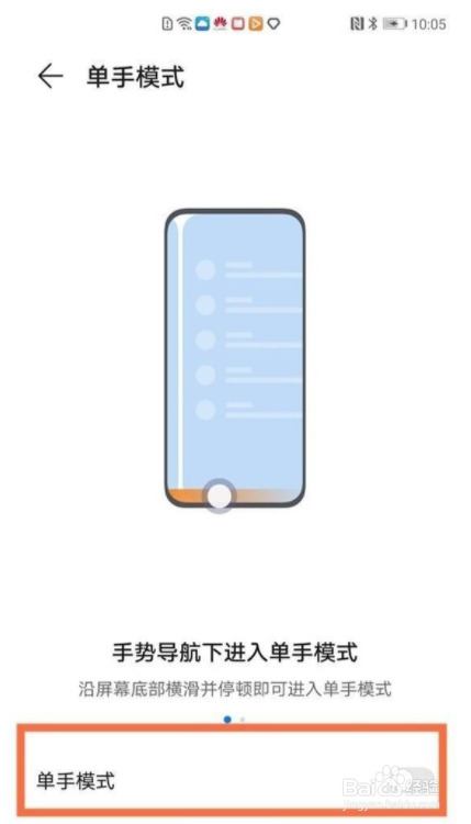 荣耀v40怎么开启单手模式