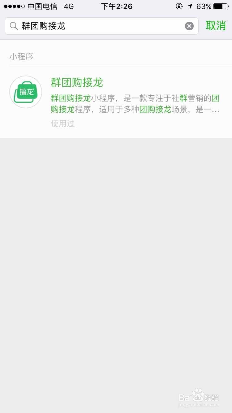 接龙如何在微信上发布？