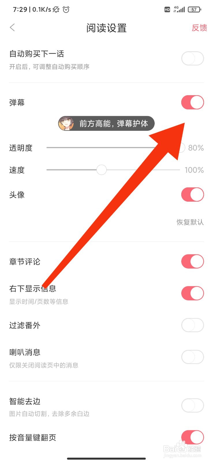 看漫怎么开启弹幕？
