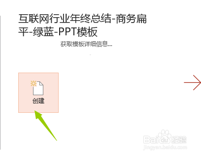 如何下载年总结PPT模板
