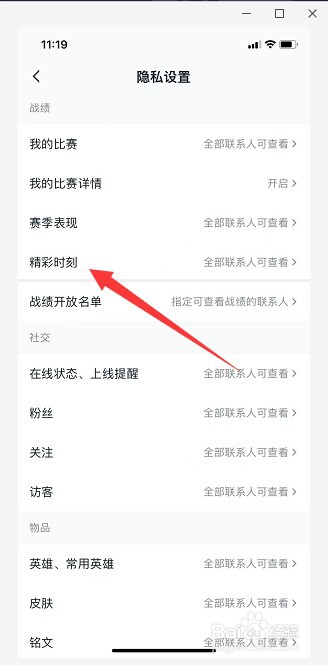 王者营地怎么不让自己的粉丝查看精彩时刻