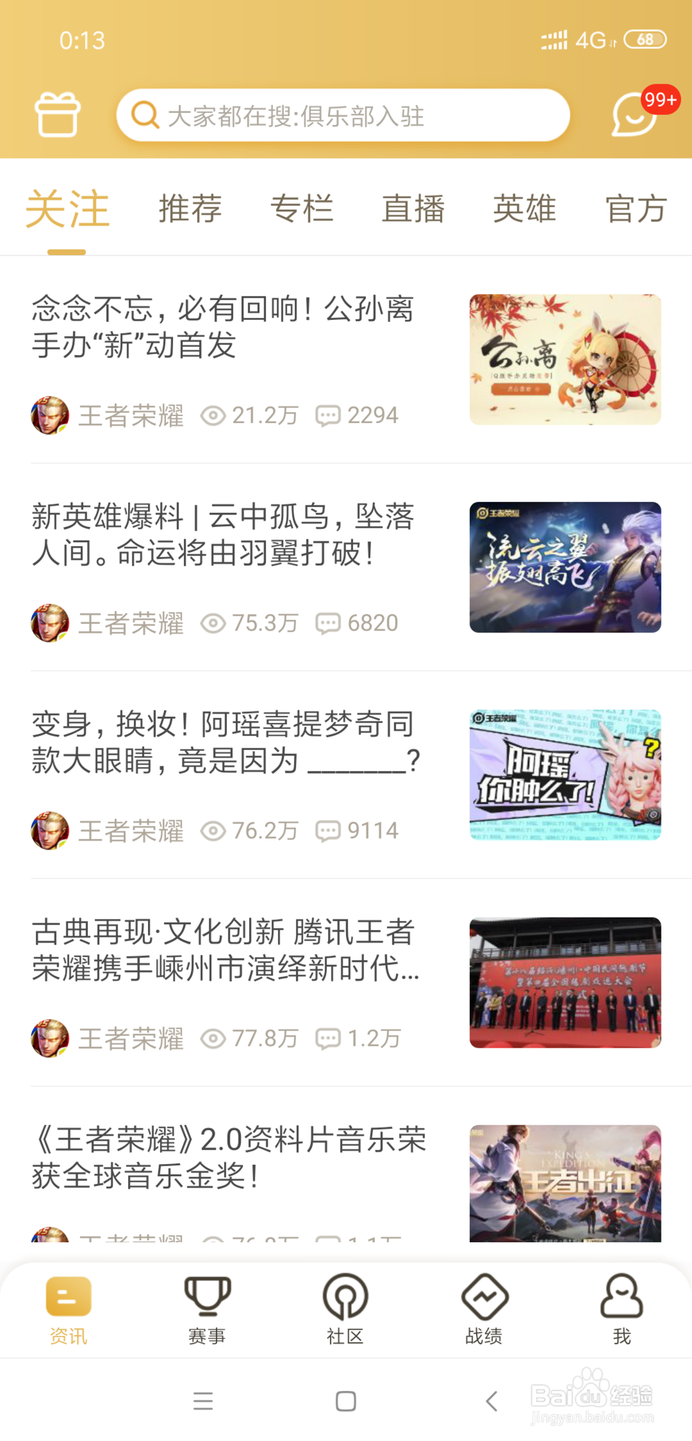 王者荣耀KPL过往赛事怎么查看,怎么回顾赛事