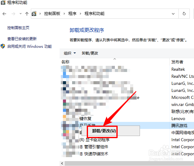 win10如何卸载软件
