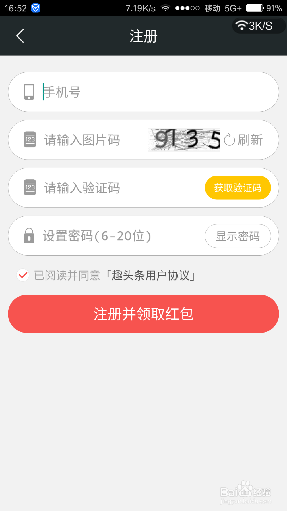 趣头条赚钱软件