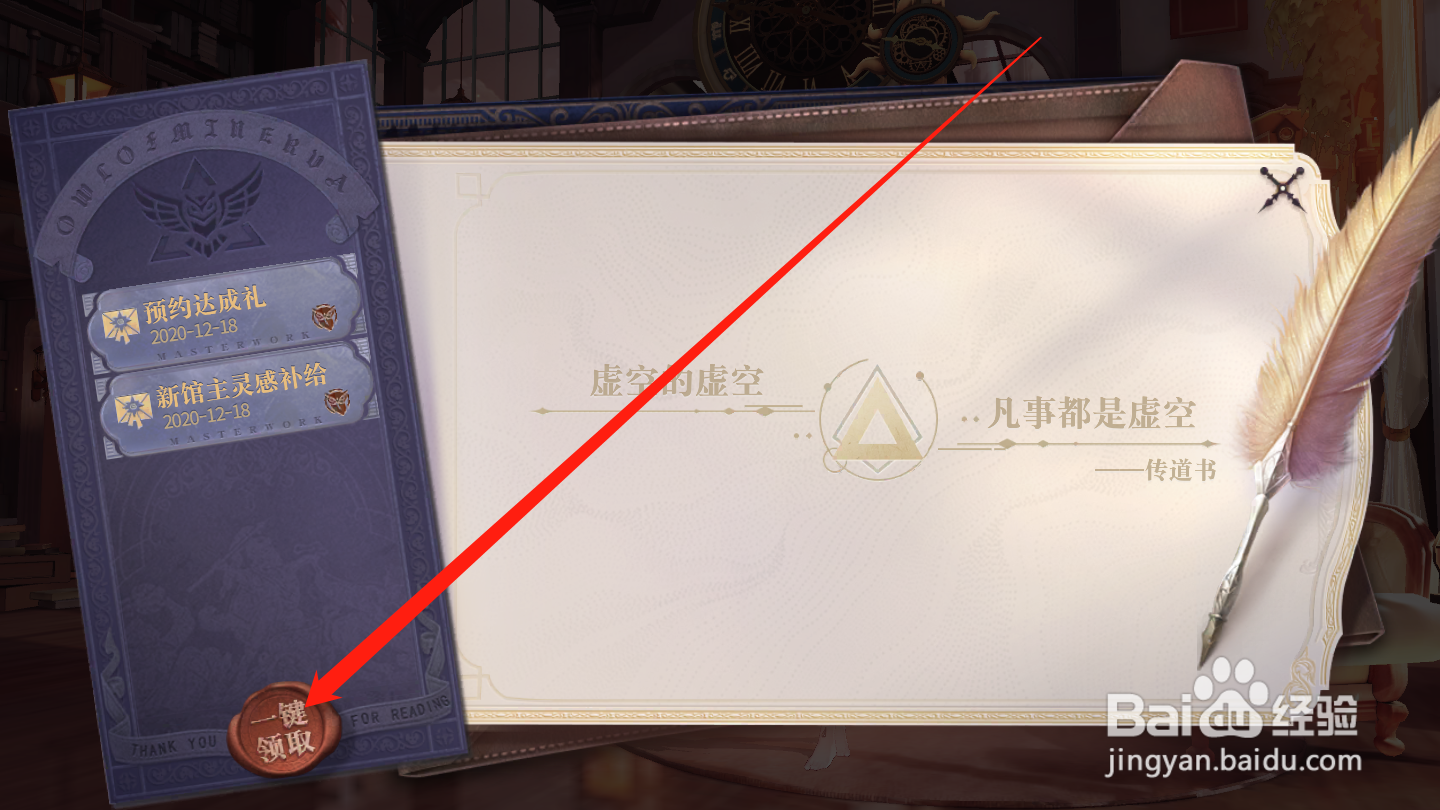 幻书启世录如何领取邮件奖励