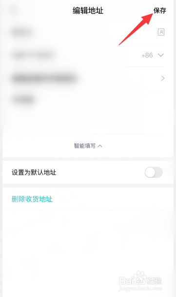得物(毒)怎么修改收货地址