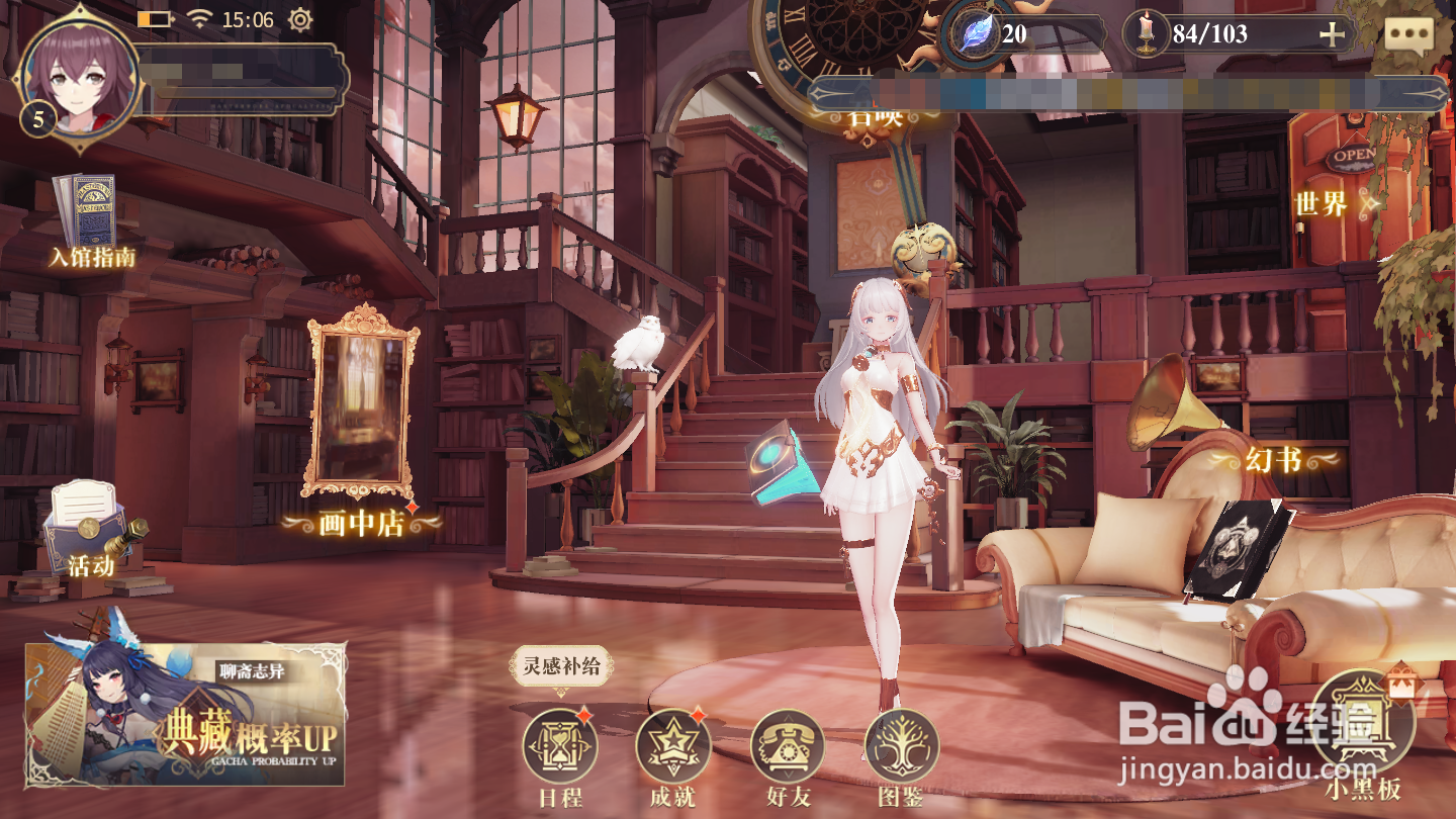 幻书启世录如何删除好友