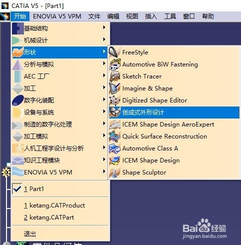 CATIA如何建立梯形实体