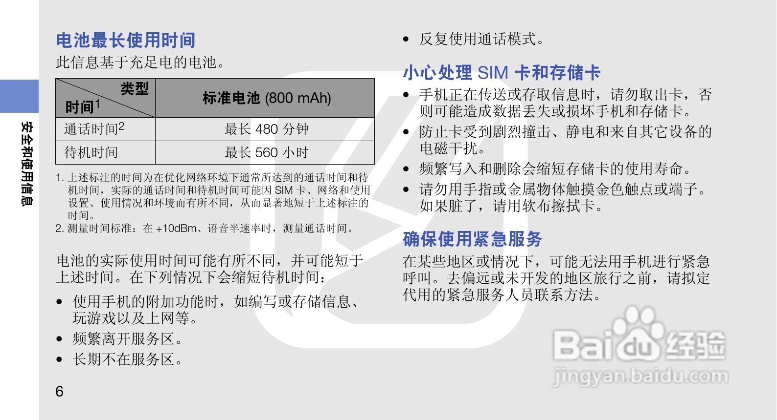 三星GT-S5200C手机使用说明书:[2]