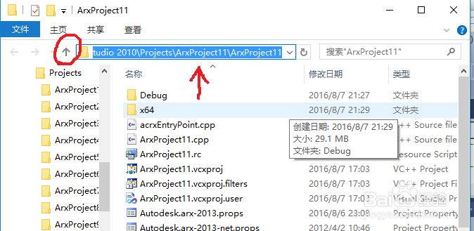 AutoCAD2013第一个ObjectArx2013程序HelloWorld