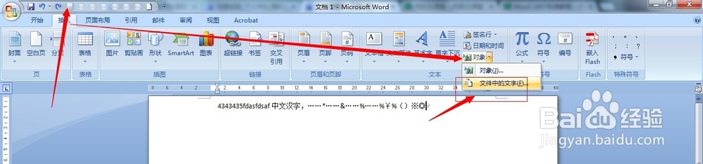 word2007基本操作教程：[2]文字的录入