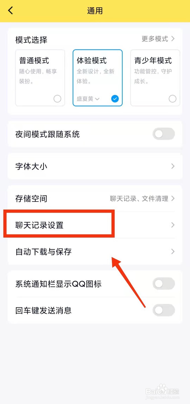 怎样设置QQ的聊天记录“不漫游”