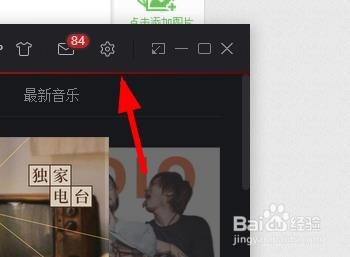 网易云怎么修改字体