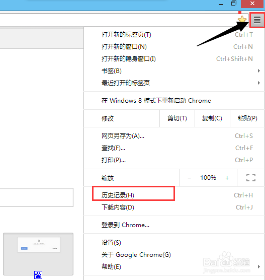 清理浏览器历史记录