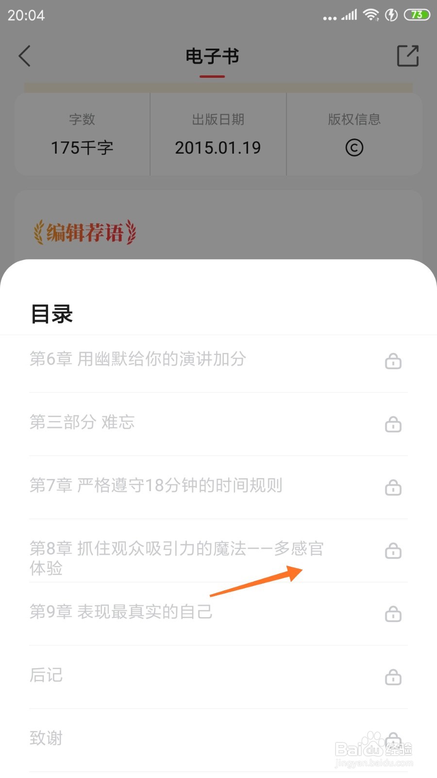 中信书院中怎么查看多感官体验