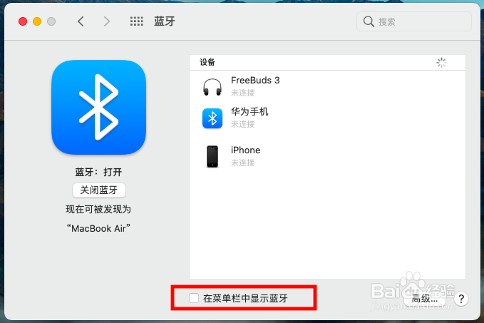 苹果电脑如何设置【菜单栏显示蓝牙状态】开关？