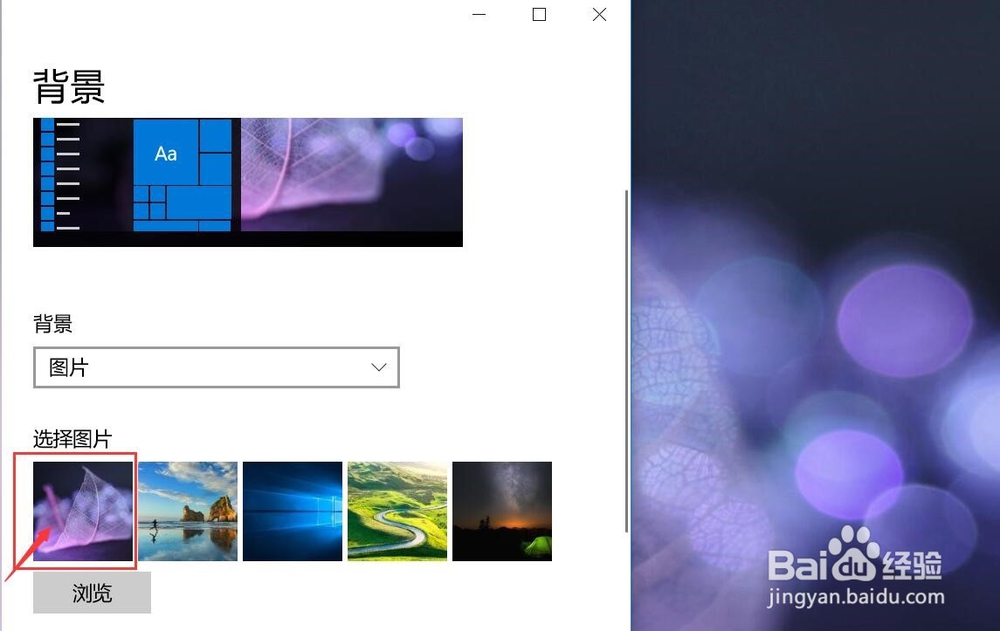 win10系统怎么换桌面背景图