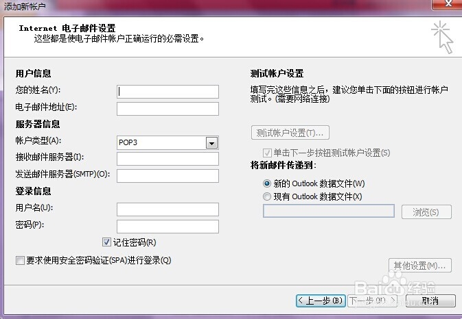如何成功设置Mircosoft Outlook2010 企业邮箱
