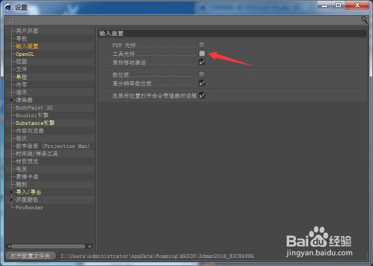 Cinema 4D怎么开启工具光标