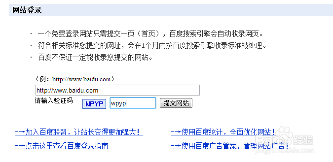 网站怎么被百度收录