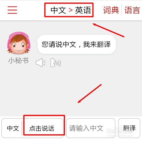 如何使用手机同声翻译