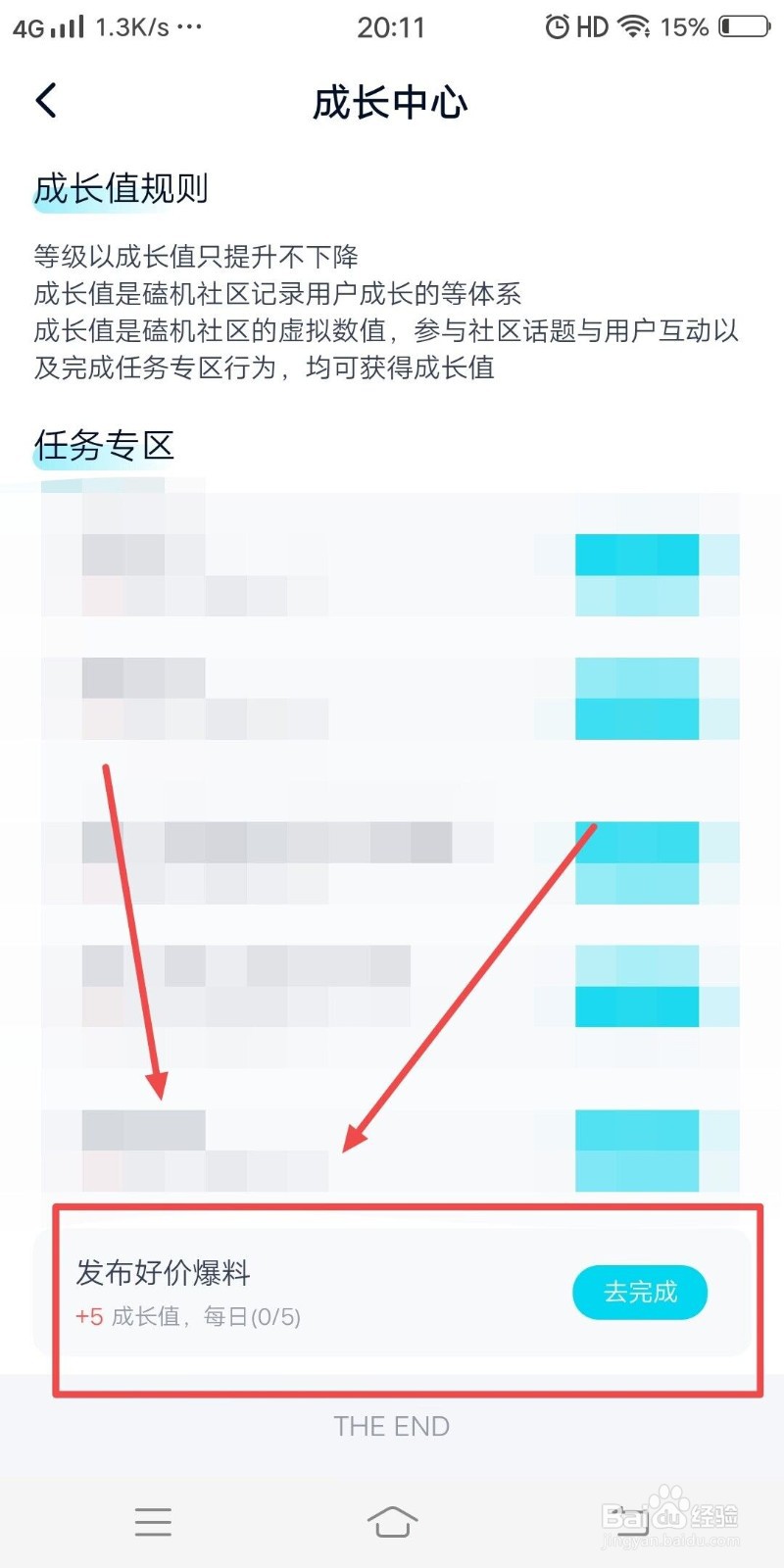 在中关村在线APP上,如何发布好价爆料