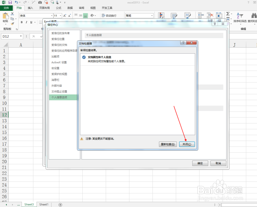 Excel2013中自动检索网络路径打开慢如何解决