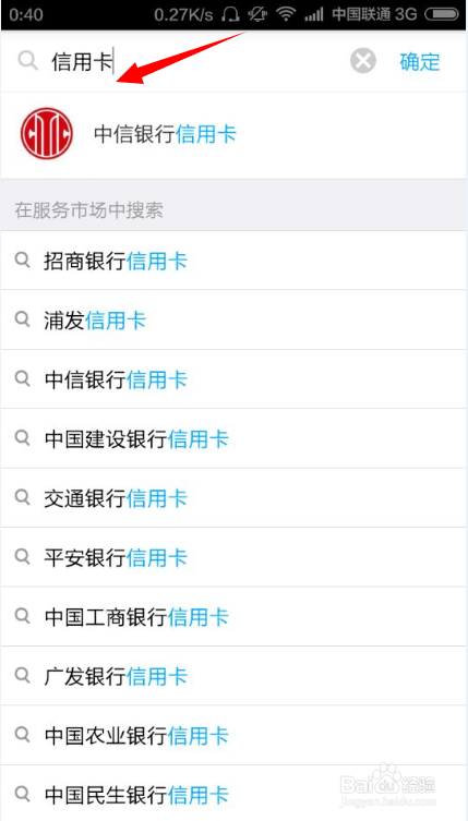 如何使用支付宝在线申请信用卡