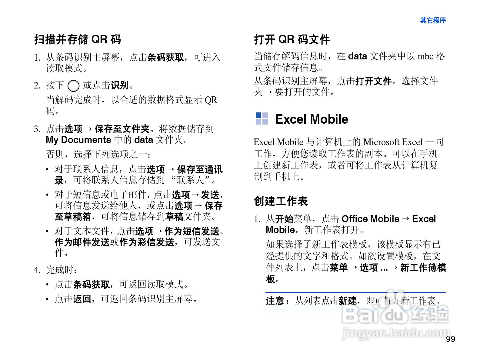 三星SGH-i718+手机使用说明书:[11]