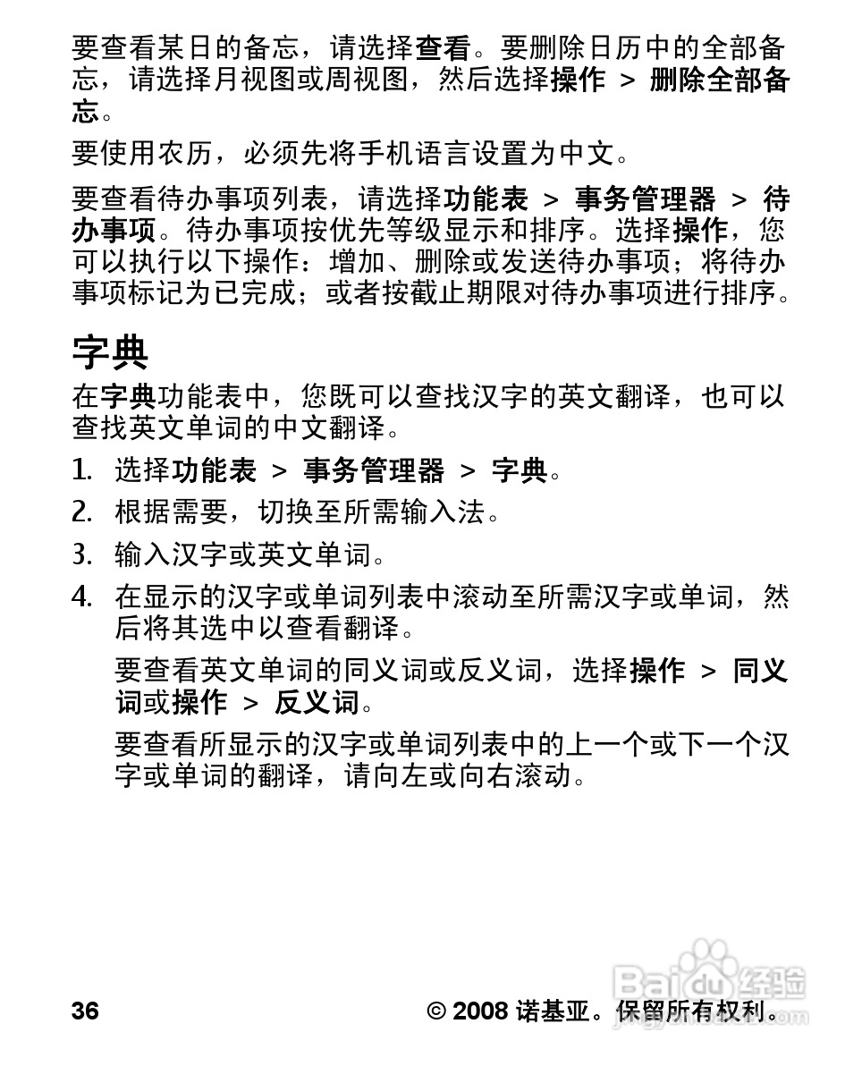 诺基亚Nokia 1680手机使用说明书:[4]
