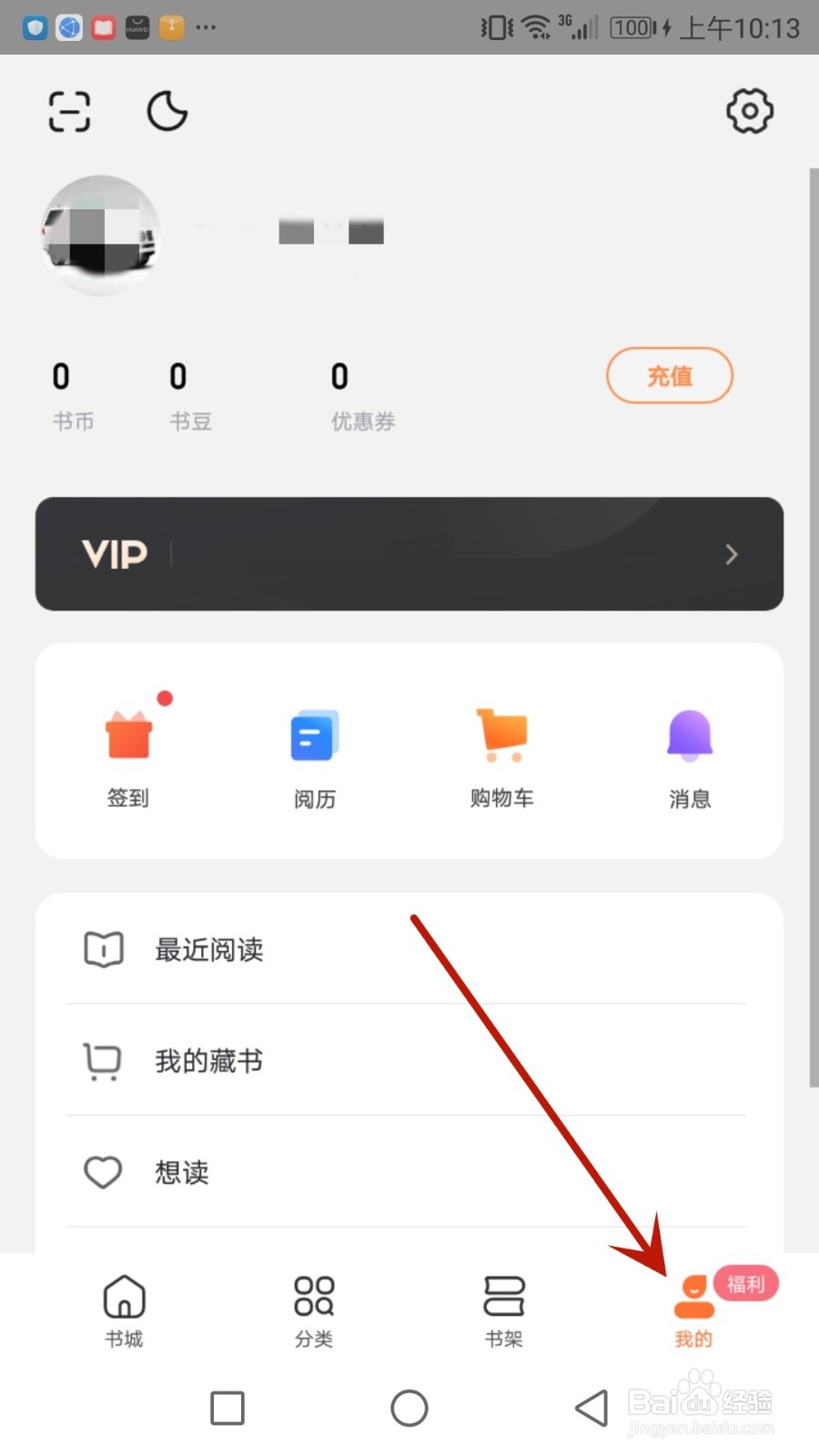 怎么给多看设置阅读偏好