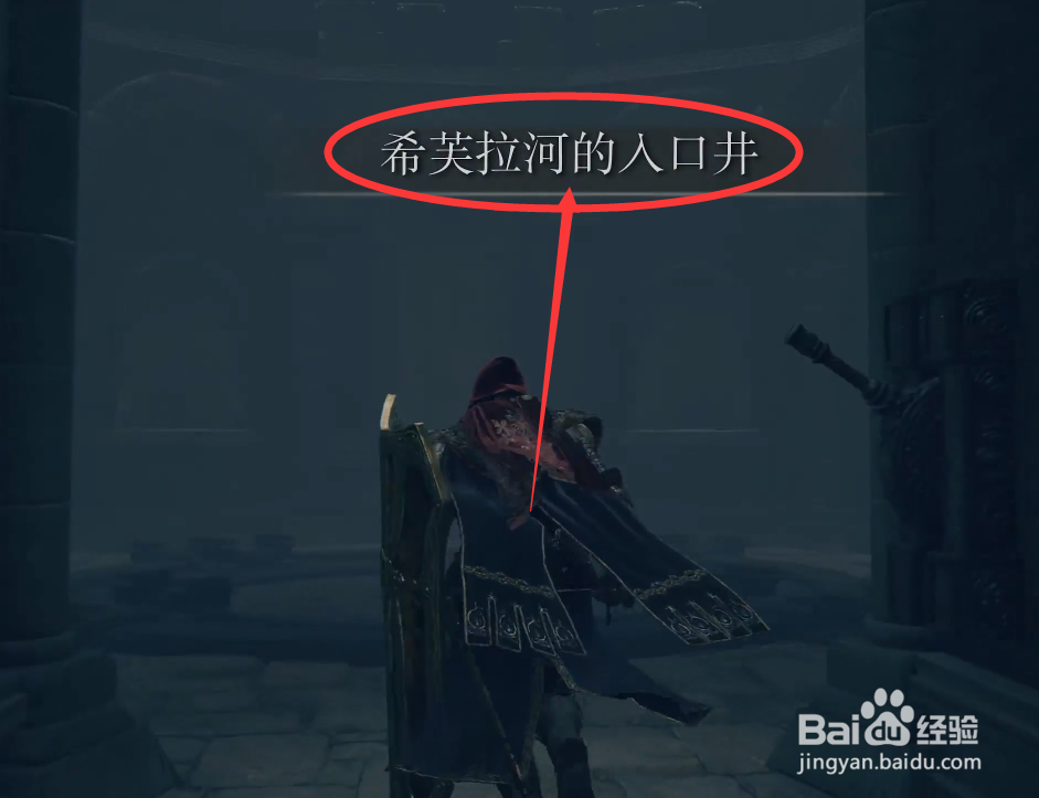 艾尔登法环希芙拉河怎么去