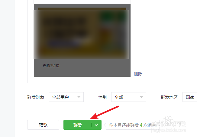 怎么制作一条微信推送