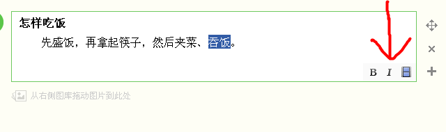 怎样在编写百度经验时使用黑体字和斜体字