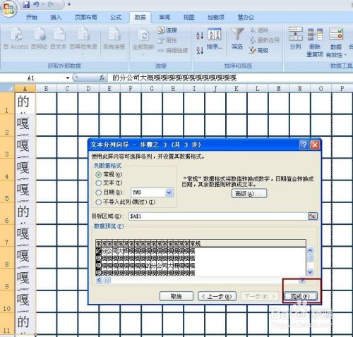 将word中的文字转换到excel表格中 百度经验