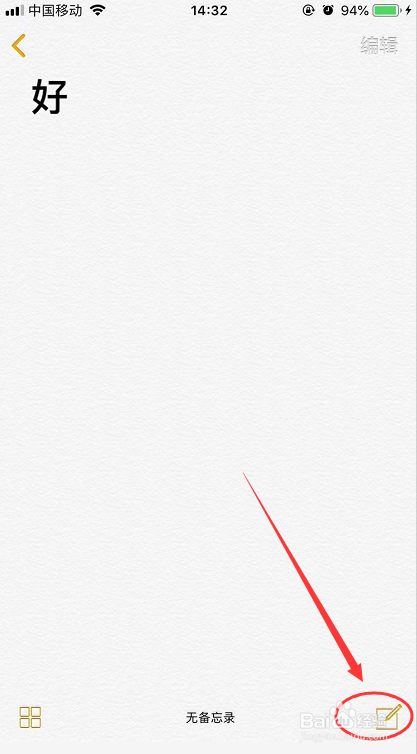 iPhone备忘录怎么添加表格