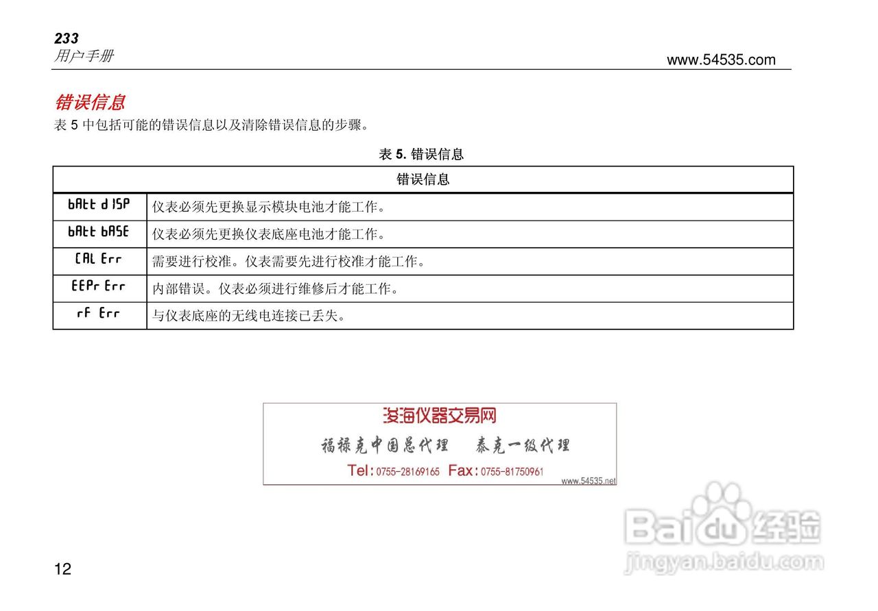 Fluke 233 数字多用表中文操作说明书:[3]