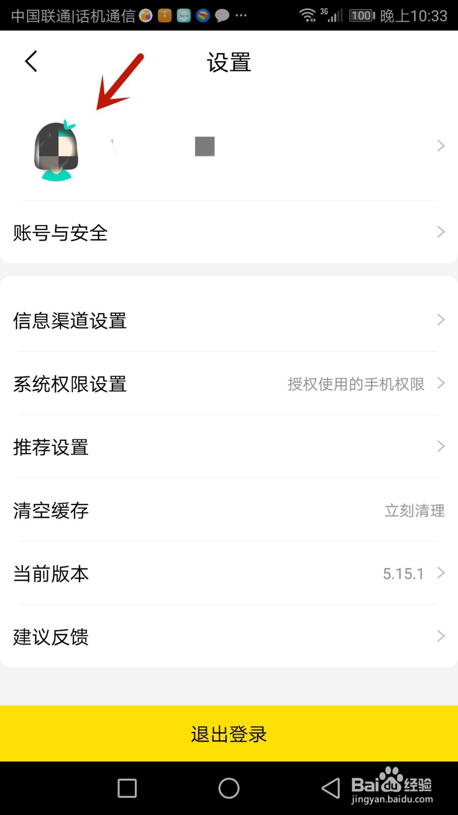 怎么设置屈臣氏昵称