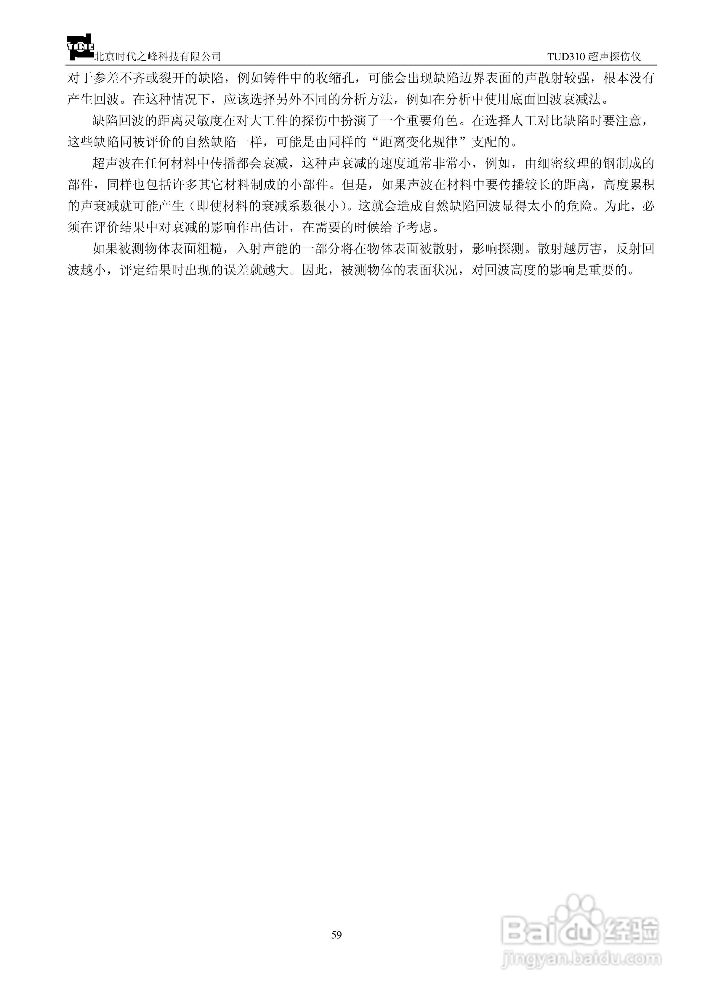 北京时代TUD310超声波探伤仪说明书:[6]